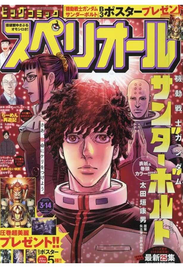 Amazon.co.jp: ビッグコミックスペリオール 2025年 1/24 号 [雑誌] : 本